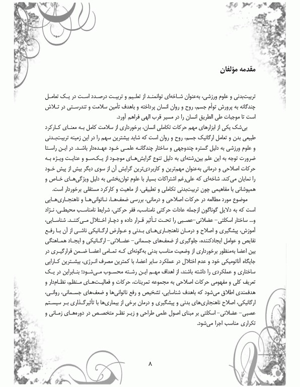 حرکات اصلاحی