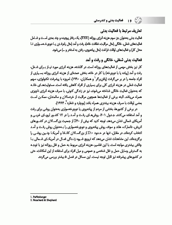 فعالیت بدنی و تندرستی