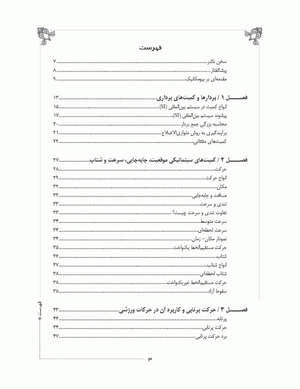 مقدمات مکانیک حرکت انسان