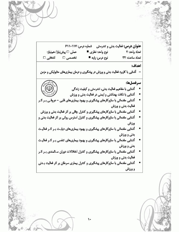 فعالیت بدنی و تندرستی