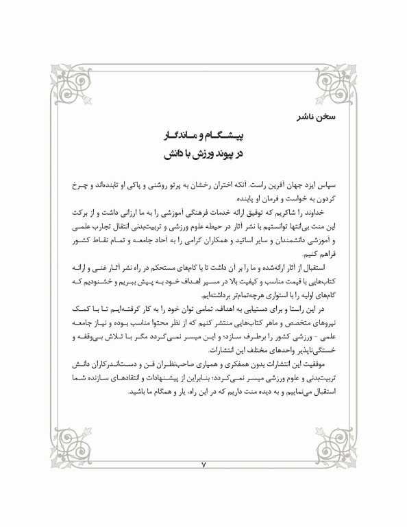 مقدمات مکانیک حرکت انسان