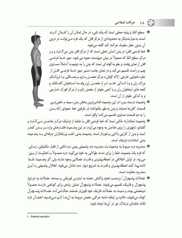 حرکات اصلاحی