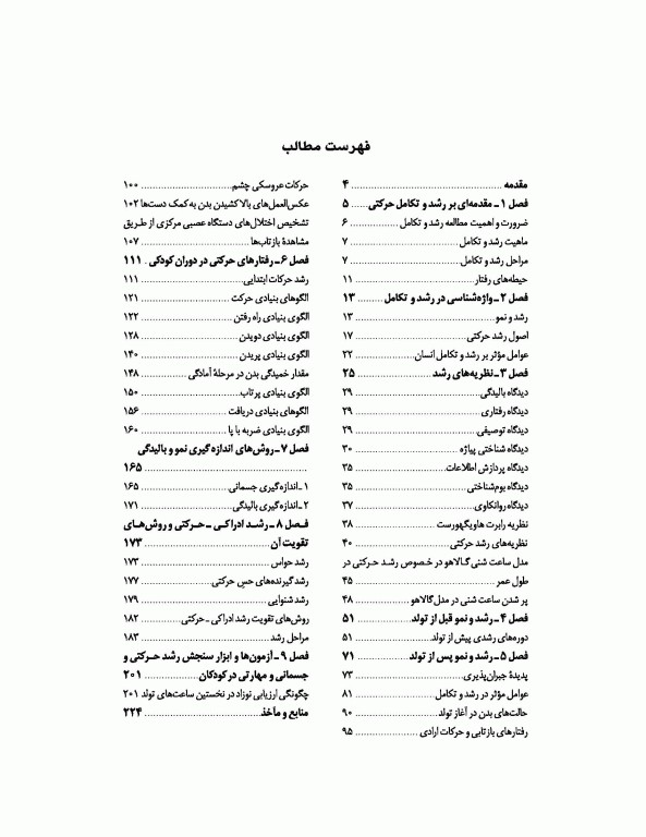 رشد و تکامل حرکتی جسمانی