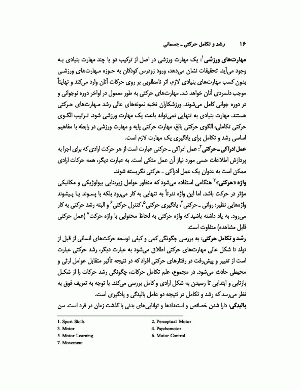 رشد و تکامل حرکتی جسمانی