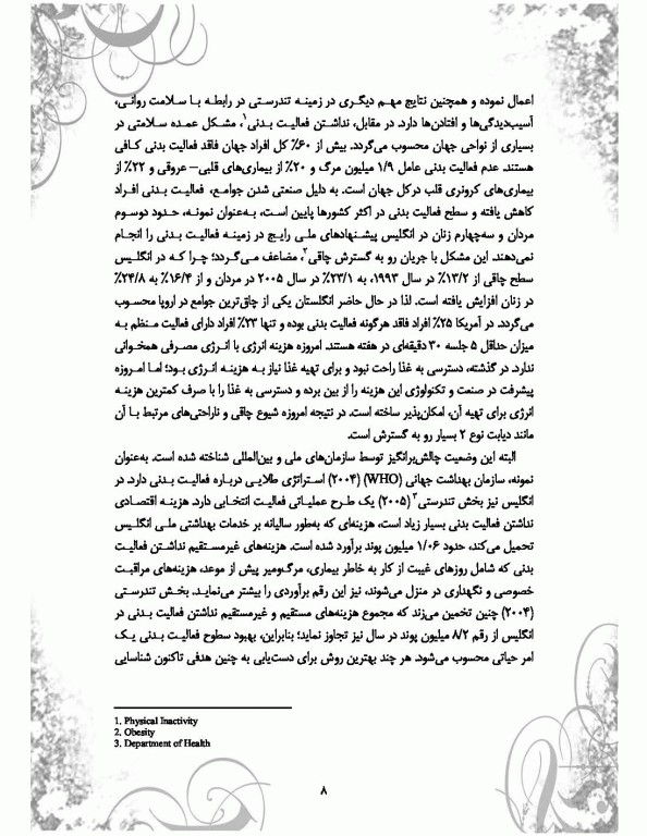 فعالیت بدنی و تندرستی