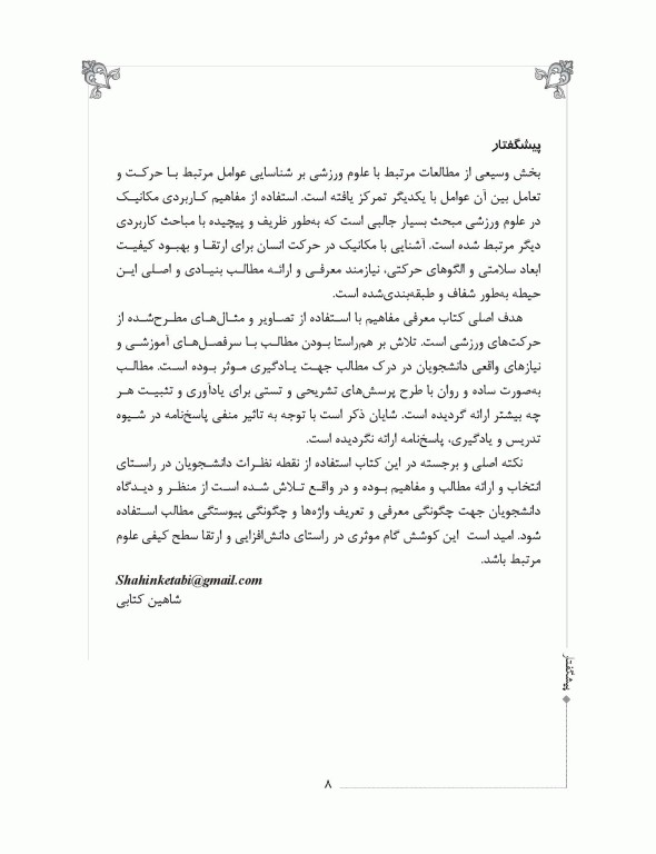 مقدمات مکانیک حرکت انسان