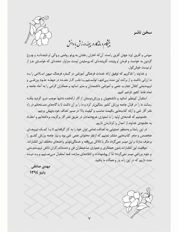 حرکات اصلاحی