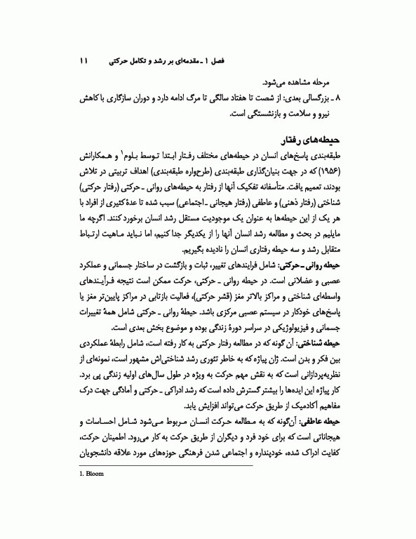 رشد و تکامل حرکتی جسمانی