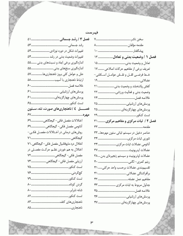 حرکات اصلاحی