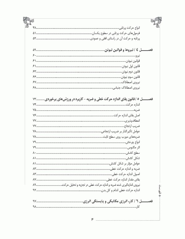 مقدمات مکانیک حرکت انسان