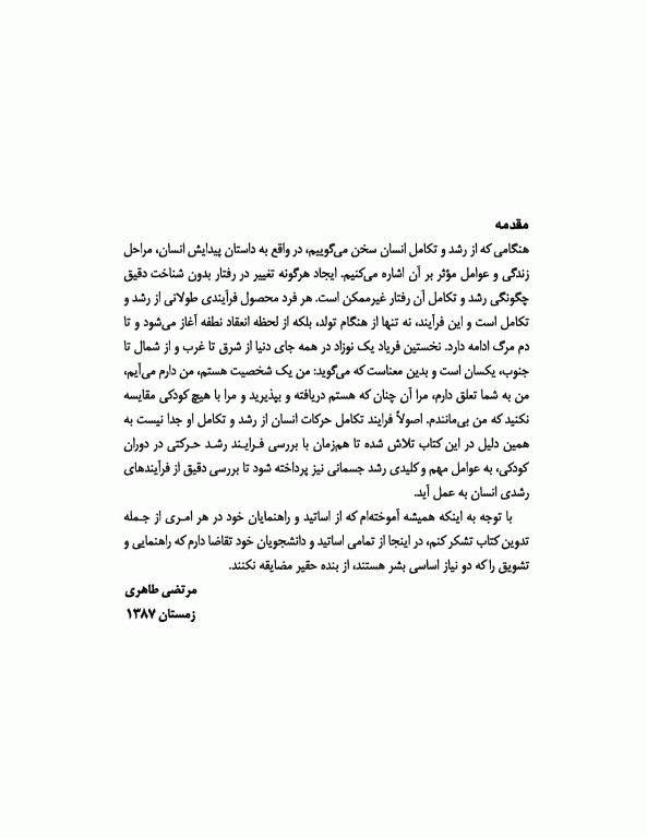 رشد و تکامل حرکتی جسمانی