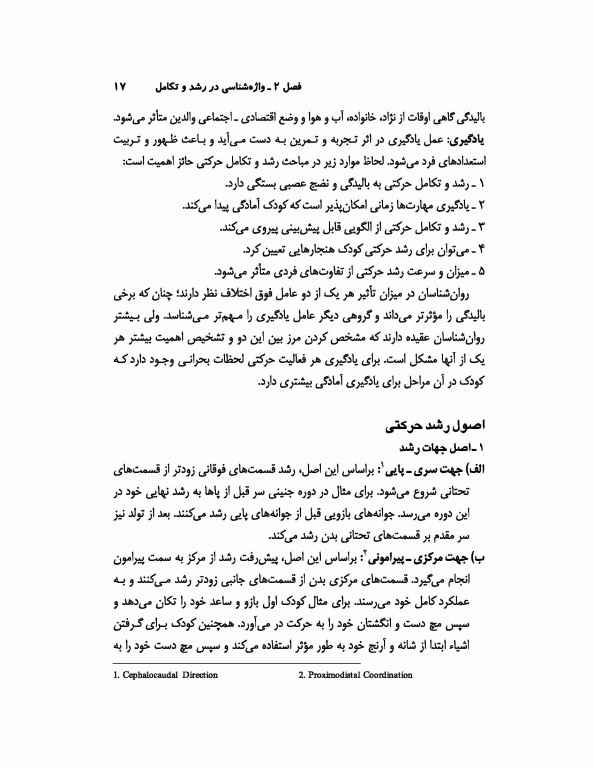 رشد و تکامل حرکتی جسمانی