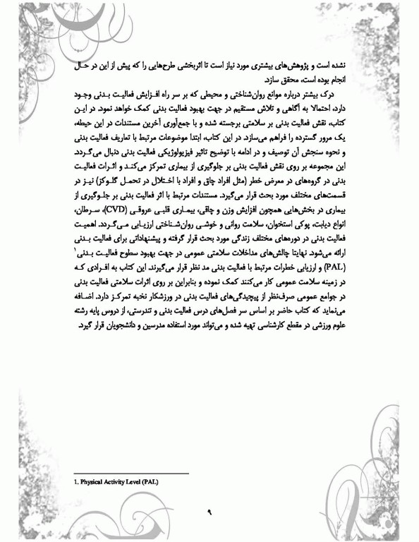 فعالیت بدنی و تندرستی