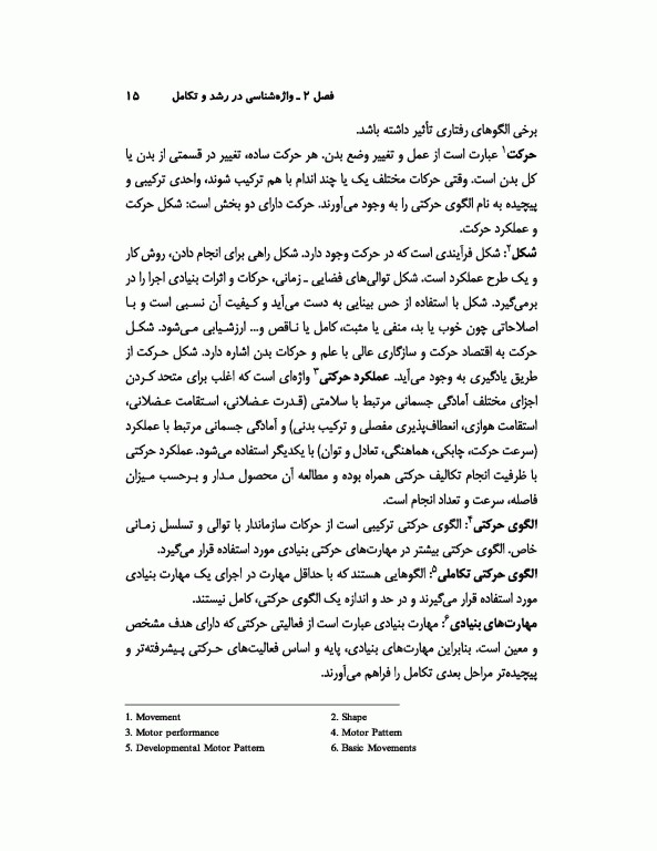 رشد و تکامل حرکتی جسمانی