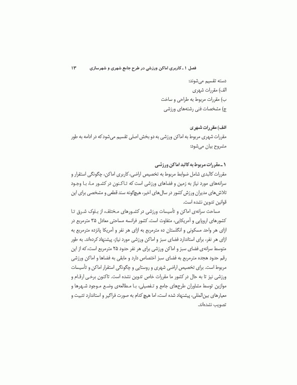 مدیریت اماکن و فضاهای ورزشی