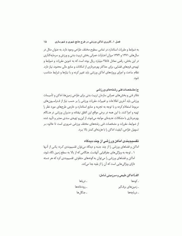 مدیریت اماکن و فضاهای ورزشی