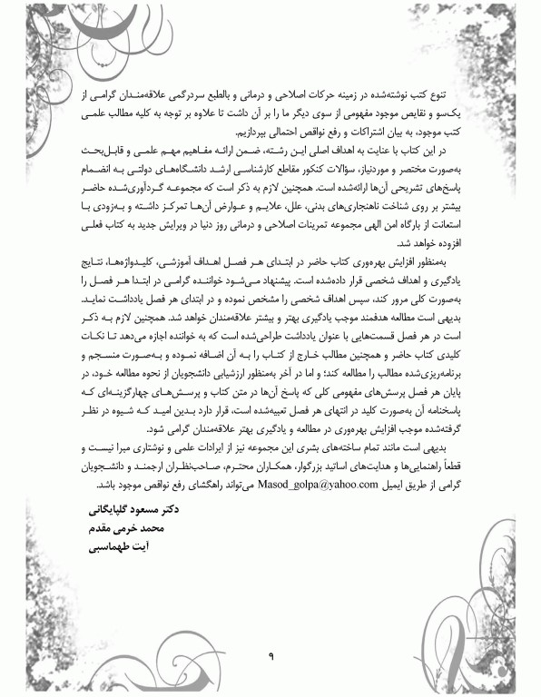 حرکات اصلاحی