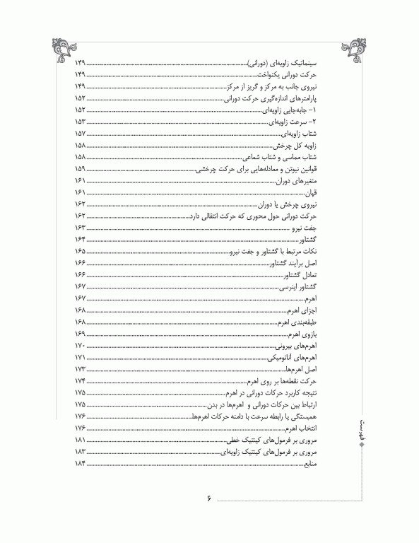 مقدمات مکانیک حرکت انسان