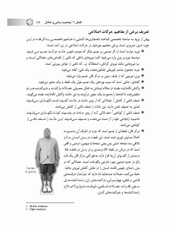 حرکات اصلاحی