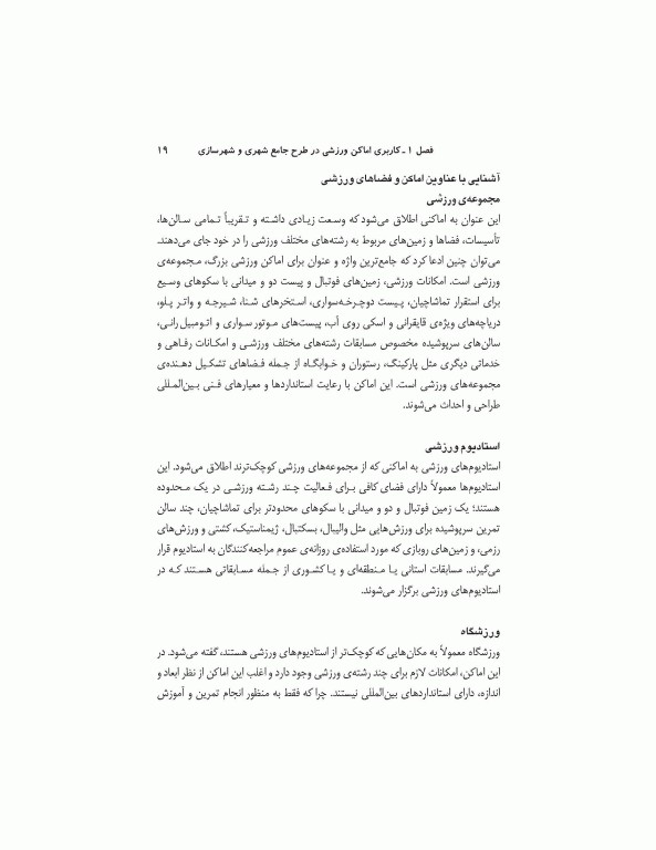 مدیریت اماکن و فضاهای ورزشی