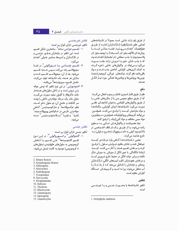 مبانی انگل شناسی جلد1