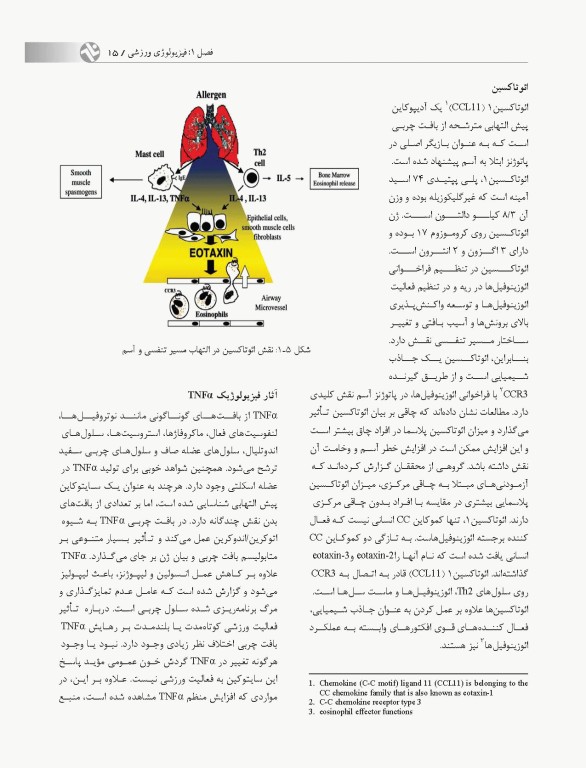 آمادگی آزمون دکتری فیزیولوژی ورزش