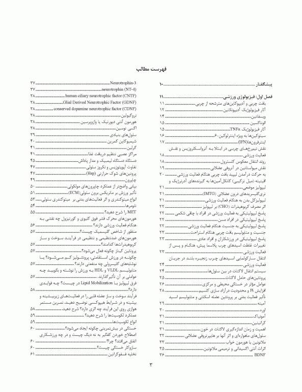 آمادگی آزمون دکتری فیزیولوژی ورزش