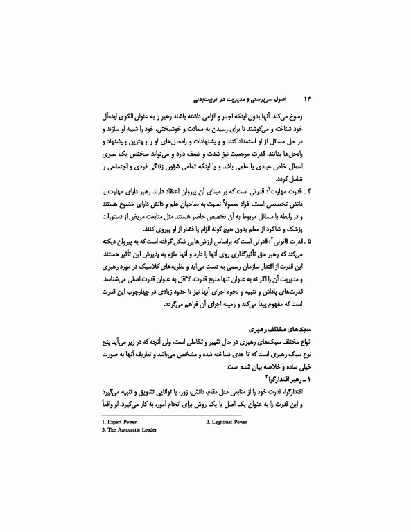 اصول سرپرستی و مدیریت در تربیت‌بدنی