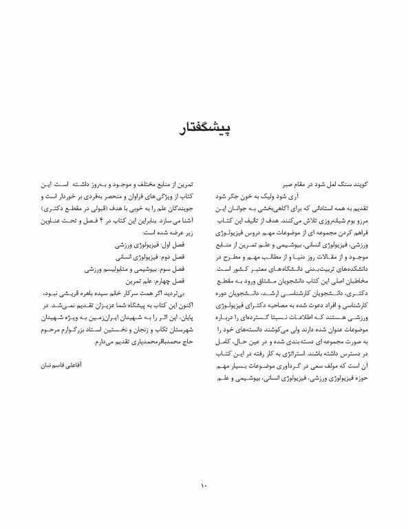 آمادگی آزمون دکتری فیزیولوژی ورزش