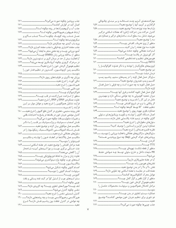 آمادگی آزمون دکتری فیزیولوژی ورزش