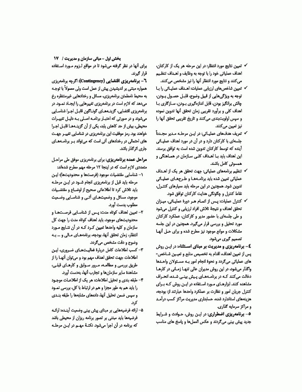 آمادگی آزمون دکتری مدیریت ورزشی