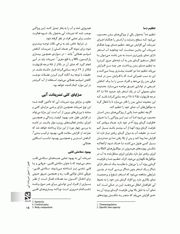 تمرین در آب (آب درمانی)