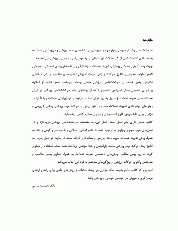 حرکت‌شناسی کاربردی