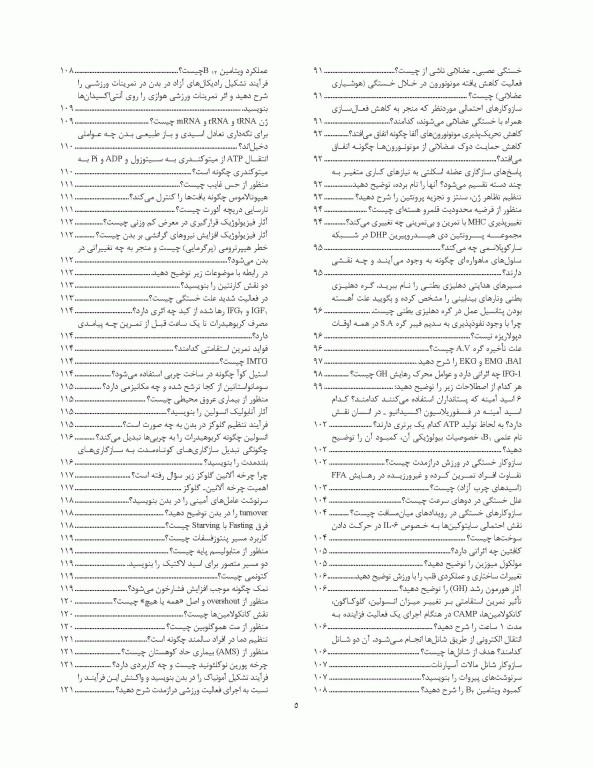 آمادگی آزمون دکتری فیزیولوژی ورزش