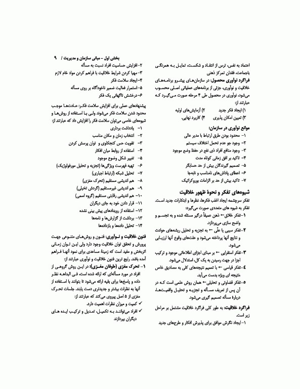 آمادگی آزمون دکتری مدیریت ورزشی