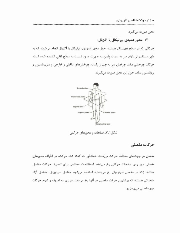 حرکت‌شناسی کاربردی