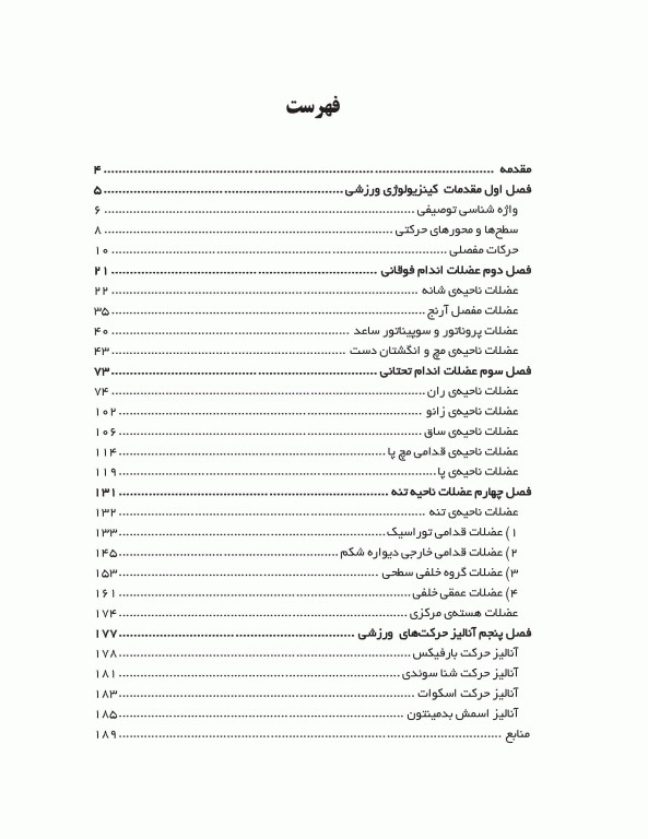 حرکت‌شناسی کاربردی