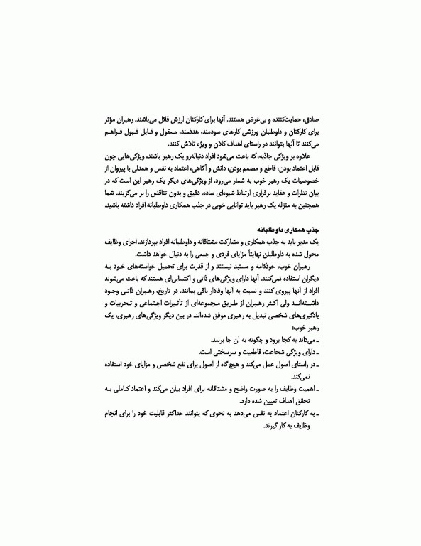 اصول سرپرستی و مدیریت در تربیت‌بدنی