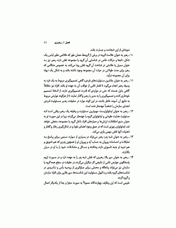 اصول سرپرستی و مدیریت در تربیت‌بدنی