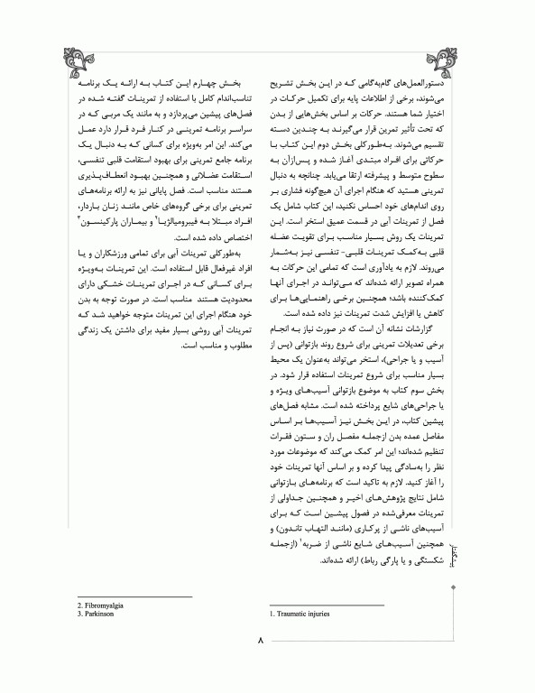 تمرین در آب (آب درمانی)