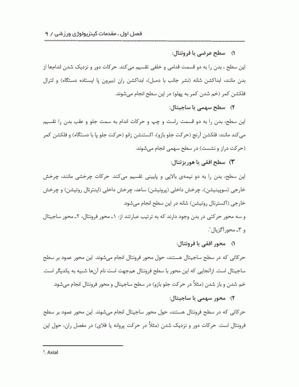 حرکت‌شناسی کاربردی