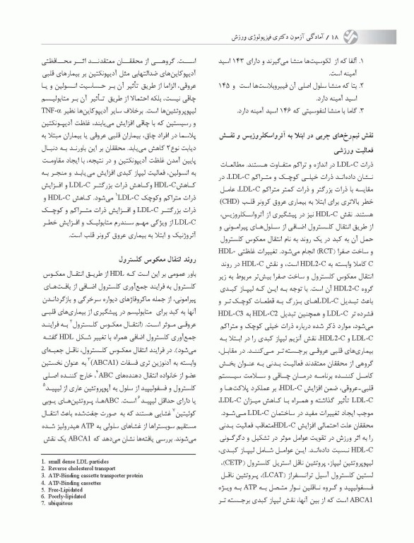 آمادگی آزمون دکتری فیزیولوژی ورزش