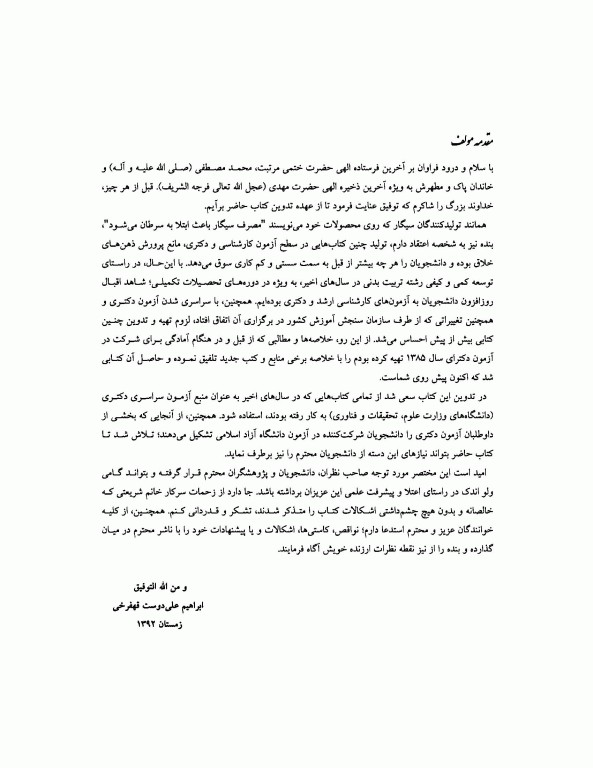 آمادگی آزمون دکتری مدیریت ورزشی