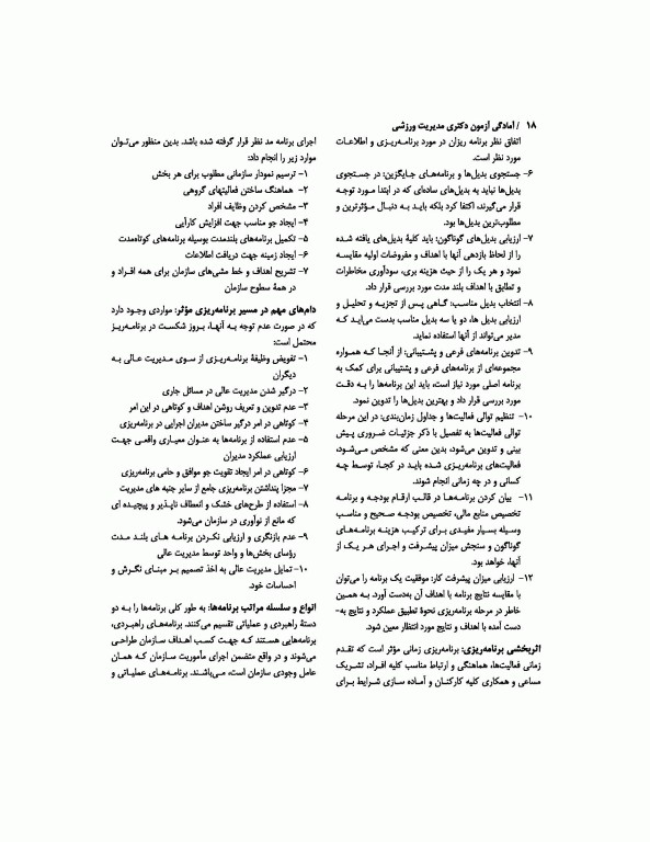 آمادگی آزمون دکتری مدیریت ورزشی