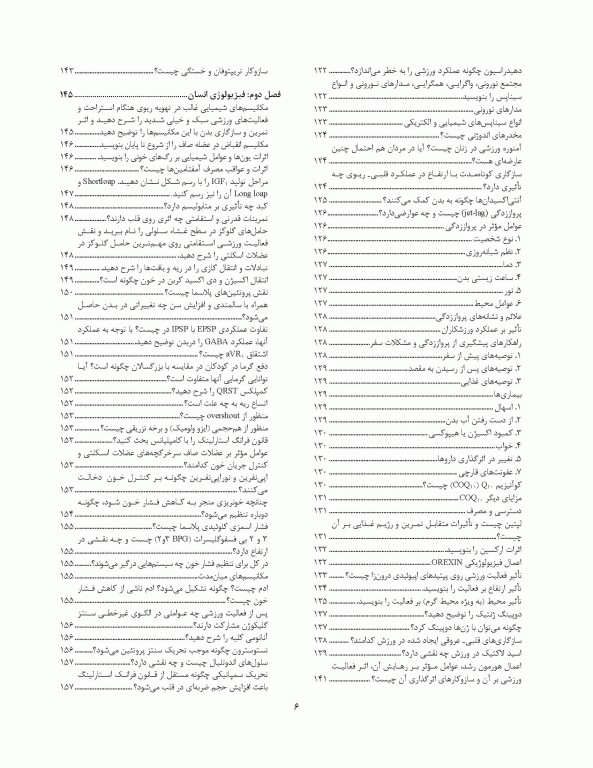 آمادگی آزمون دکتری فیزیولوژی ورزش