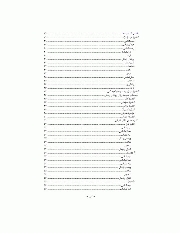 مبانی انگل شناسی جلد1