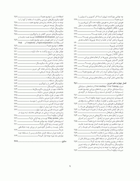 آمادگی آزمون دکتری فیزیولوژی ورزش