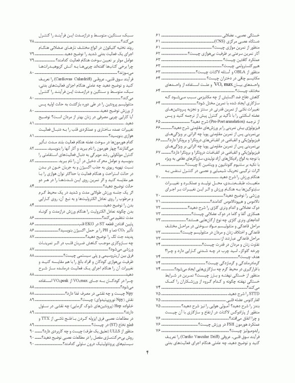 آمادگی آزمون دکتری فیزیولوژی ورزش