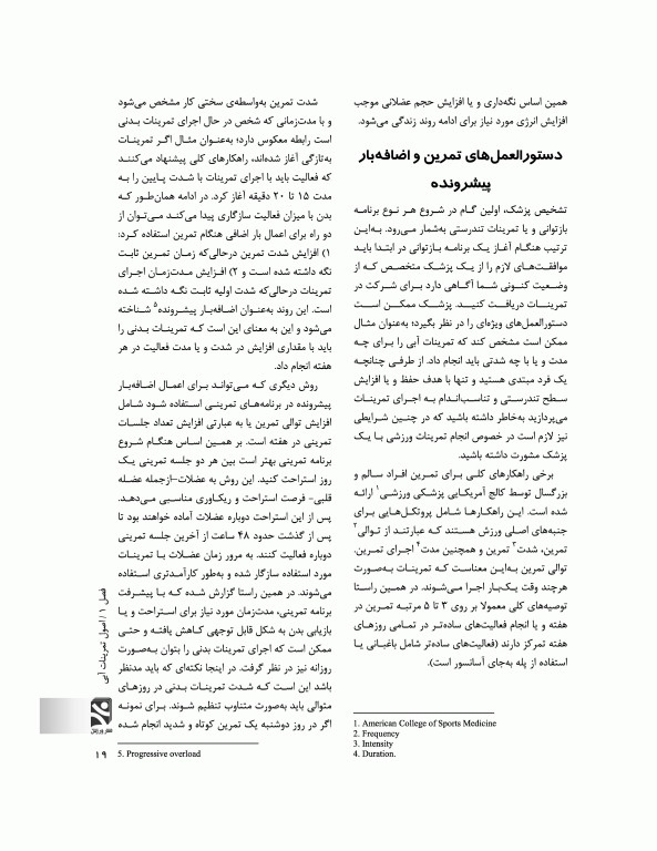 تمرین در آب (آب درمانی)