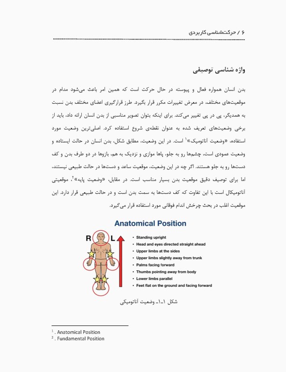 حرکت‌شناسی کاربردی